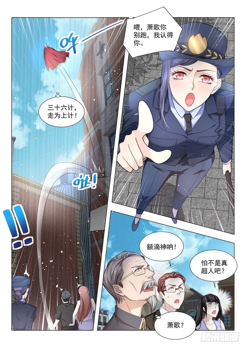 第35话 神一样的男人 第13页