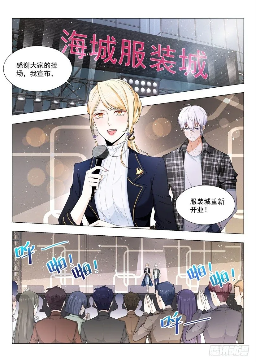第36话 借花献佛 第2页