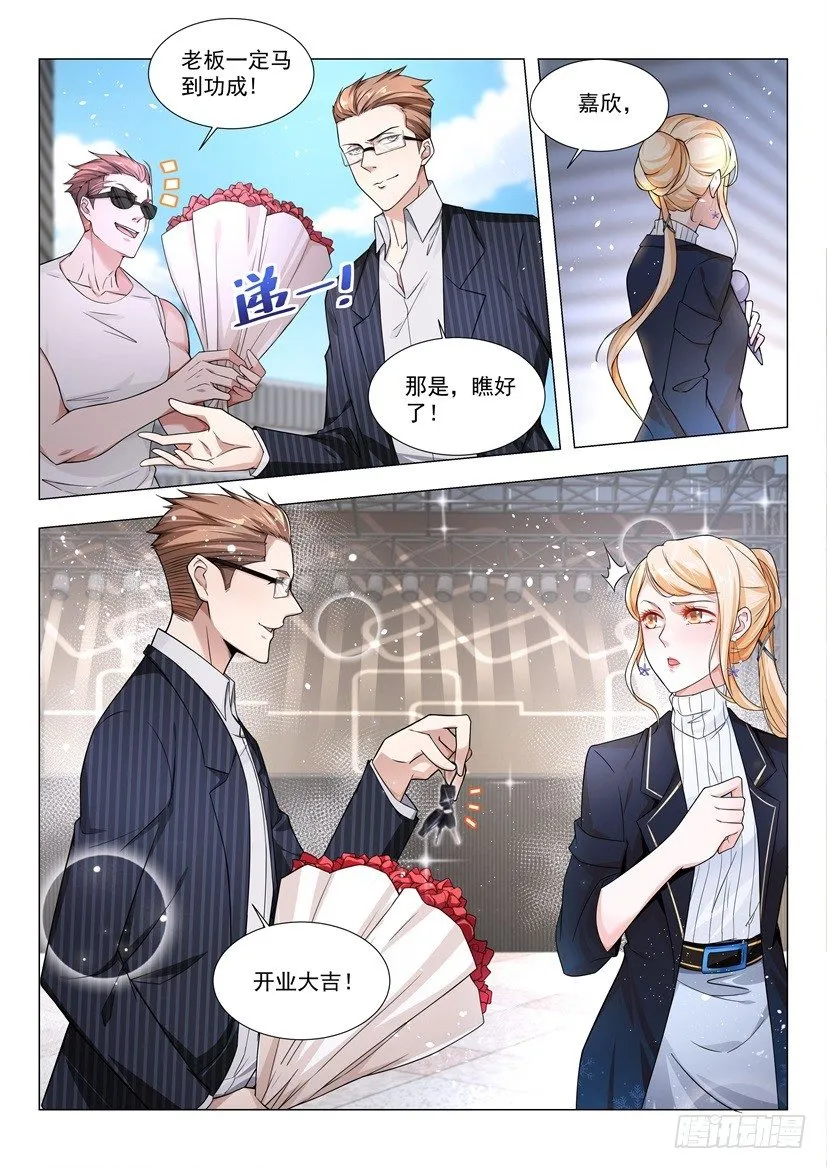 第36话 借花献佛 第4页