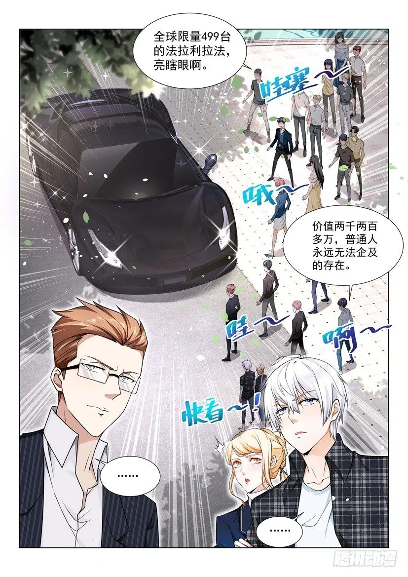 第36话 借花献佛 第9页