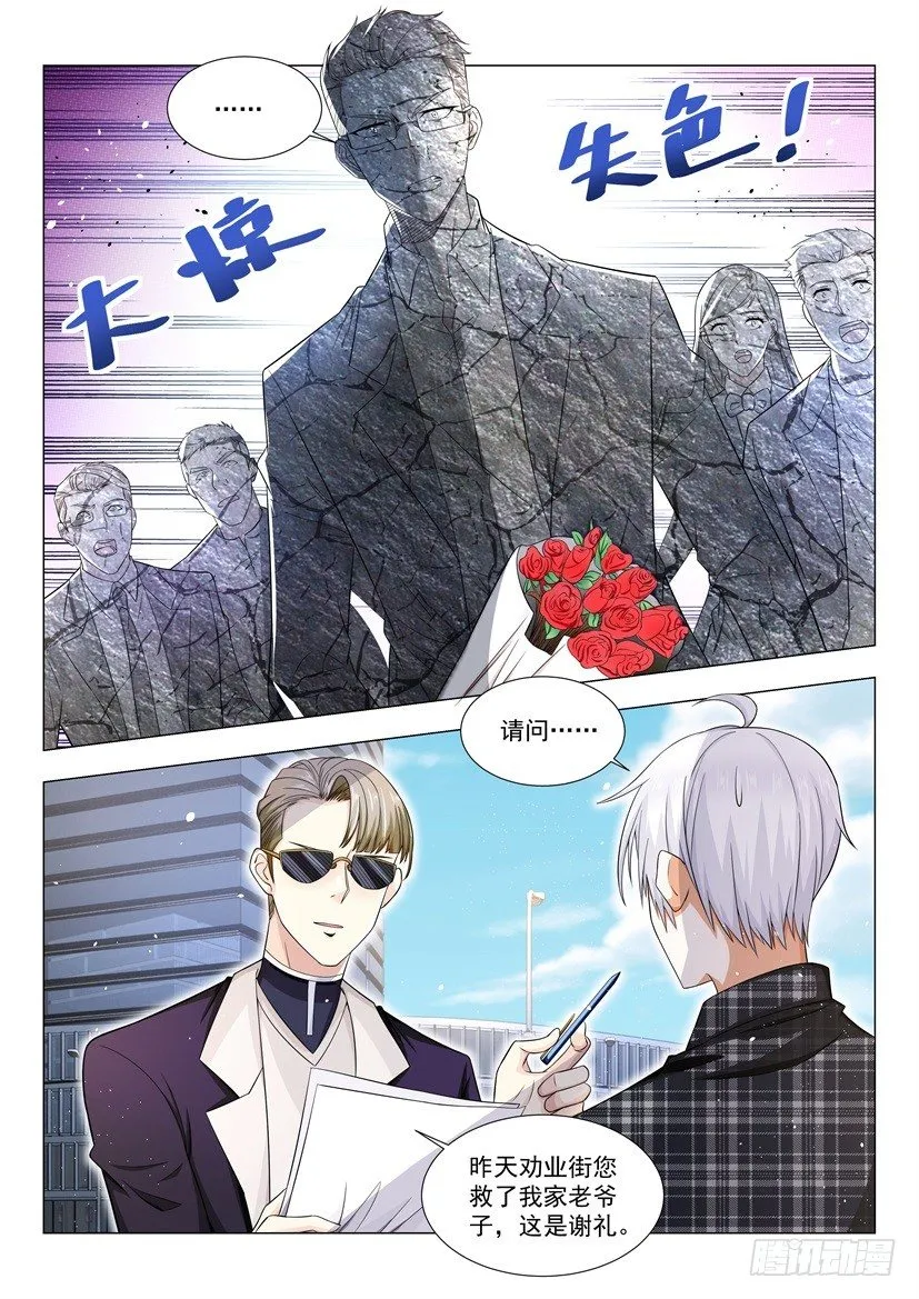 第36话 借花献佛 第11页