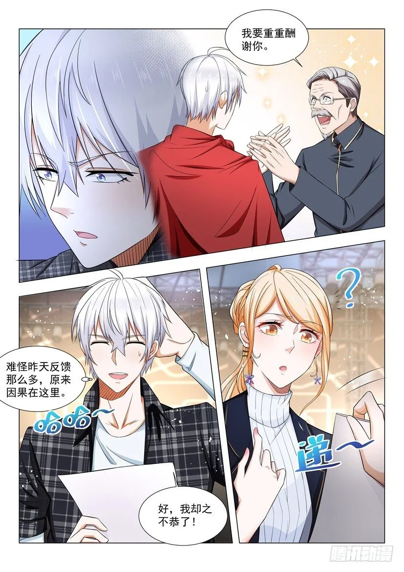 第36话 借花献佛 第12页