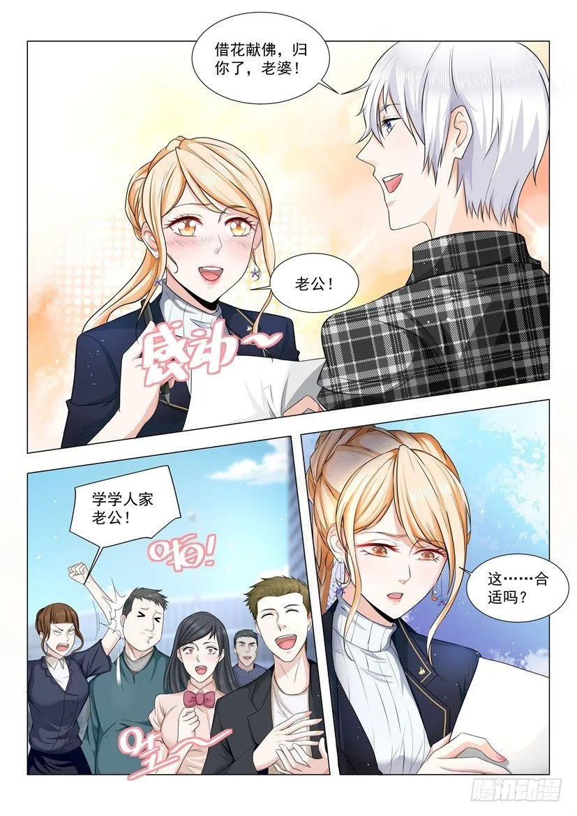 第36话 借花献佛 第13页