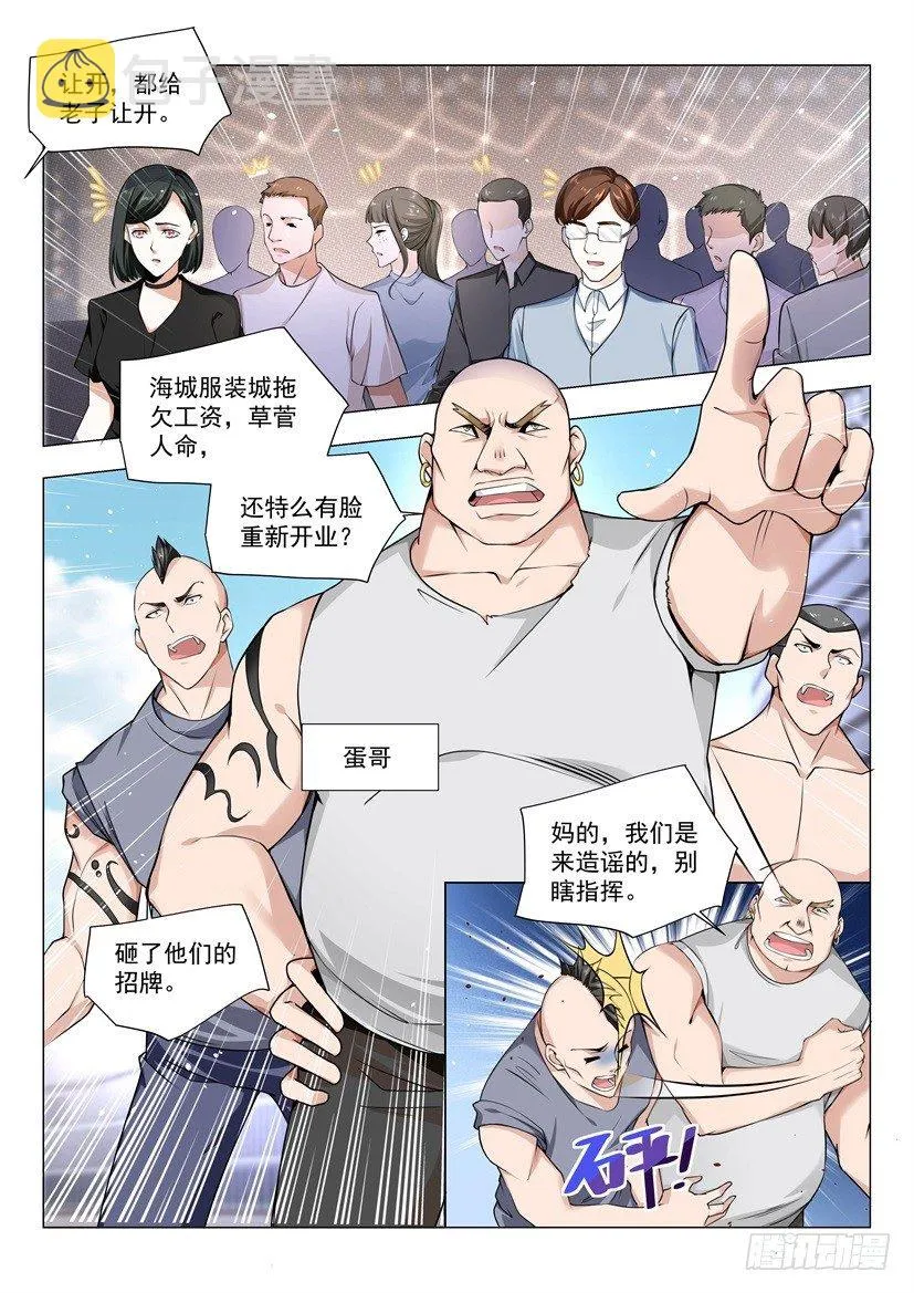 第37话 狗皮膏药 第2页