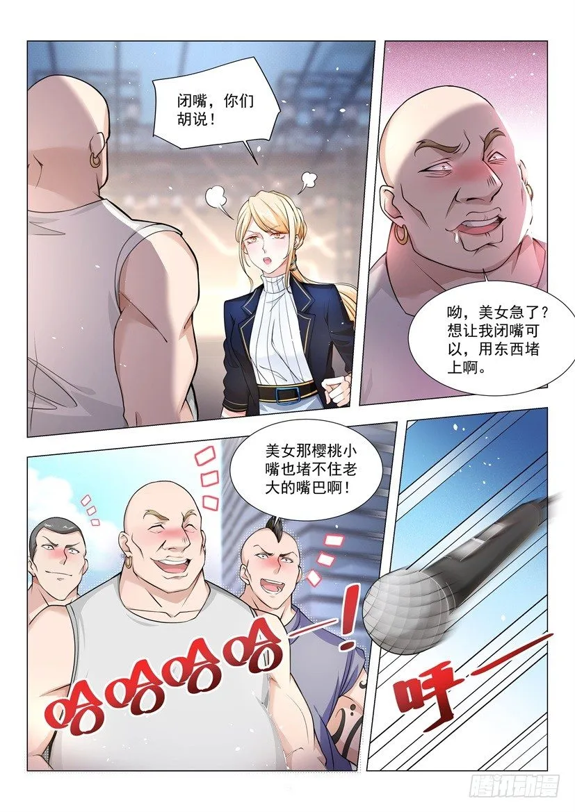 第37话 狗皮膏药 第3页