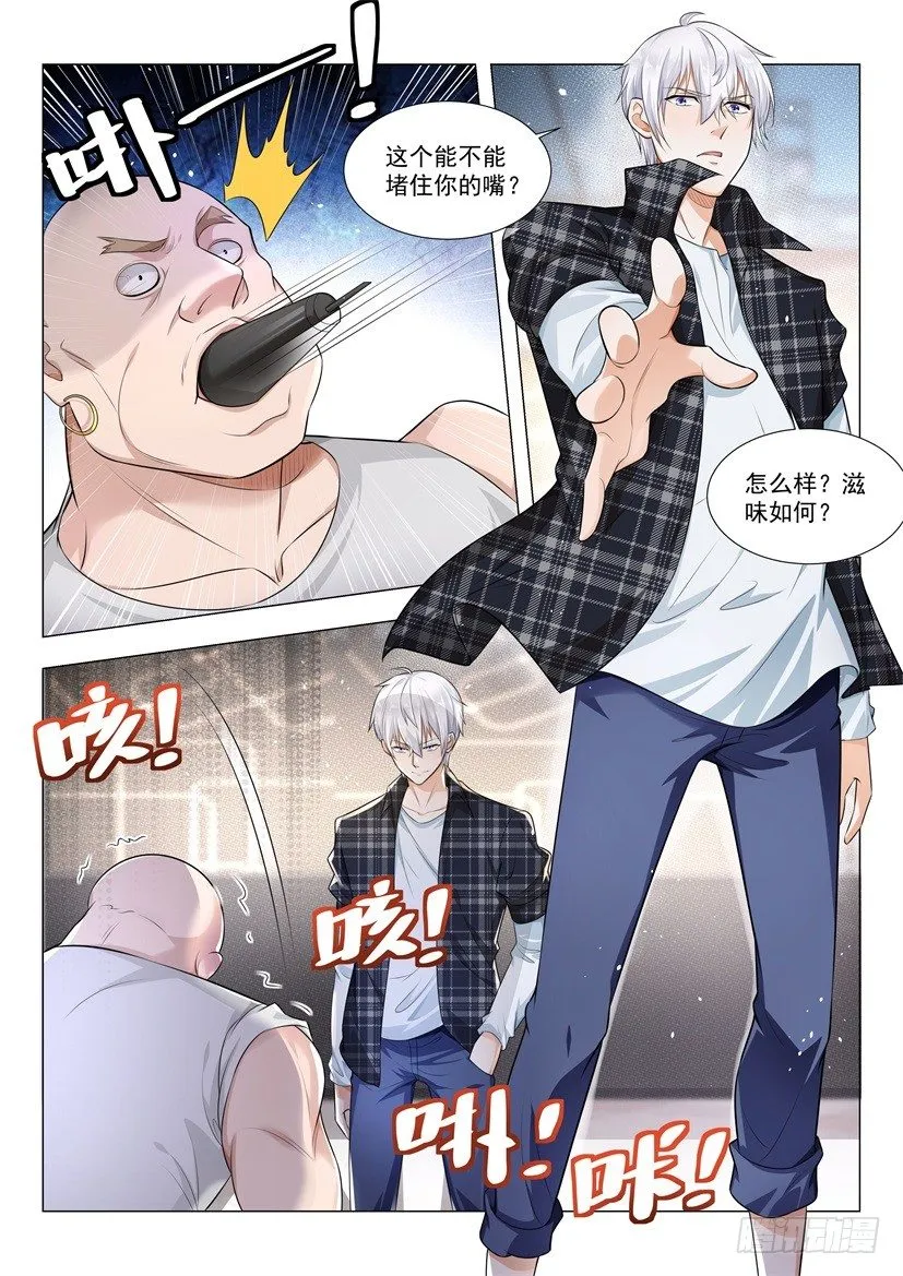第37话 狗皮膏药 第4页