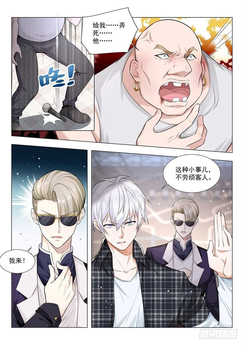 第37话 狗皮膏药 第5页
