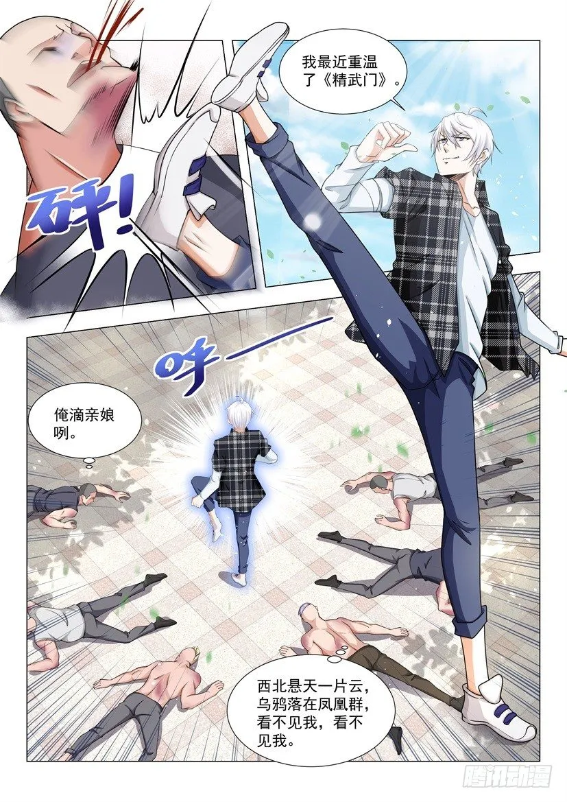 第37话 狗皮膏药 第8页