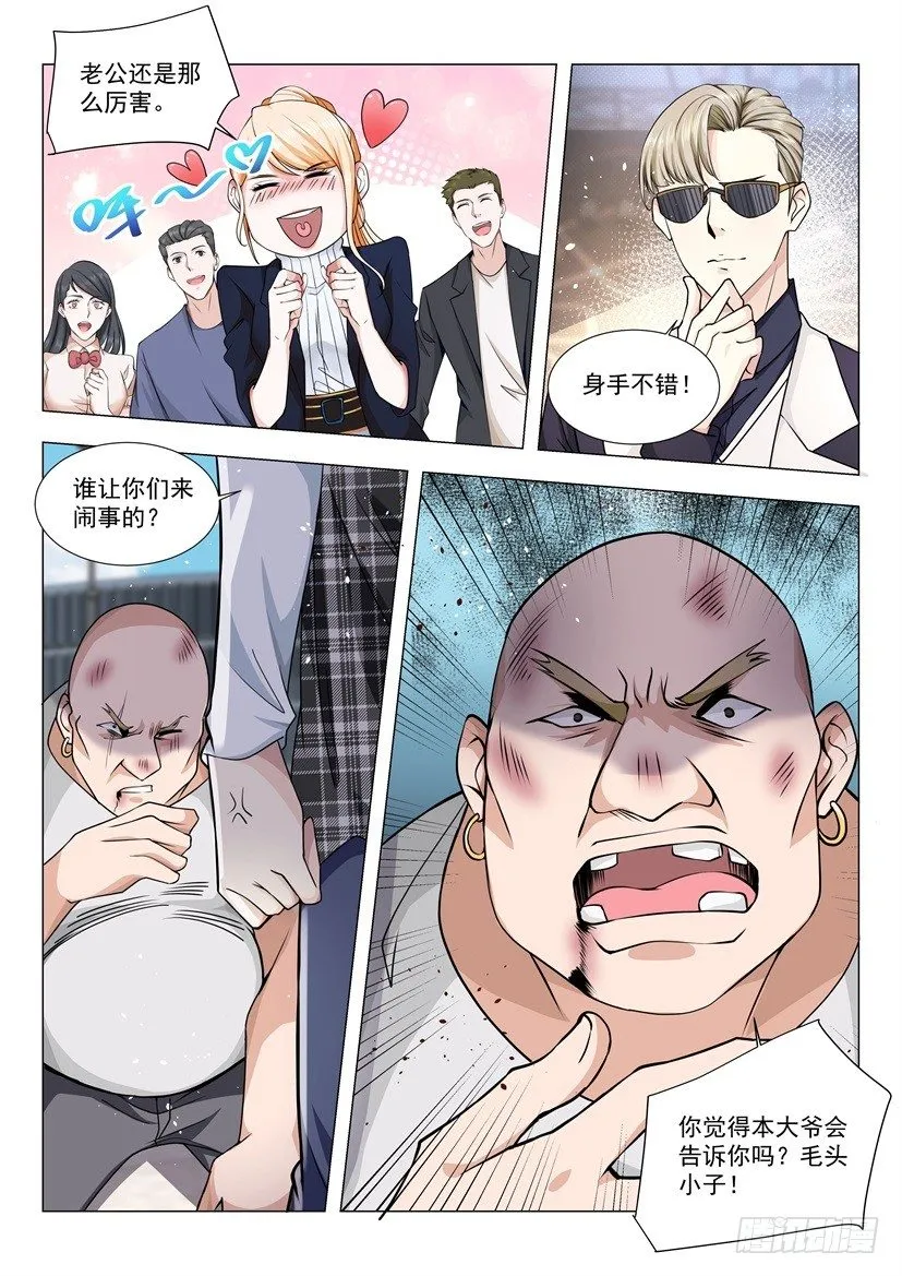 第37话 狗皮膏药 第9页