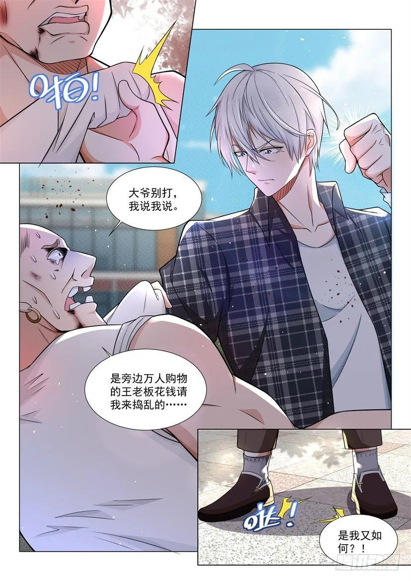 第37话 狗皮膏药 第11页