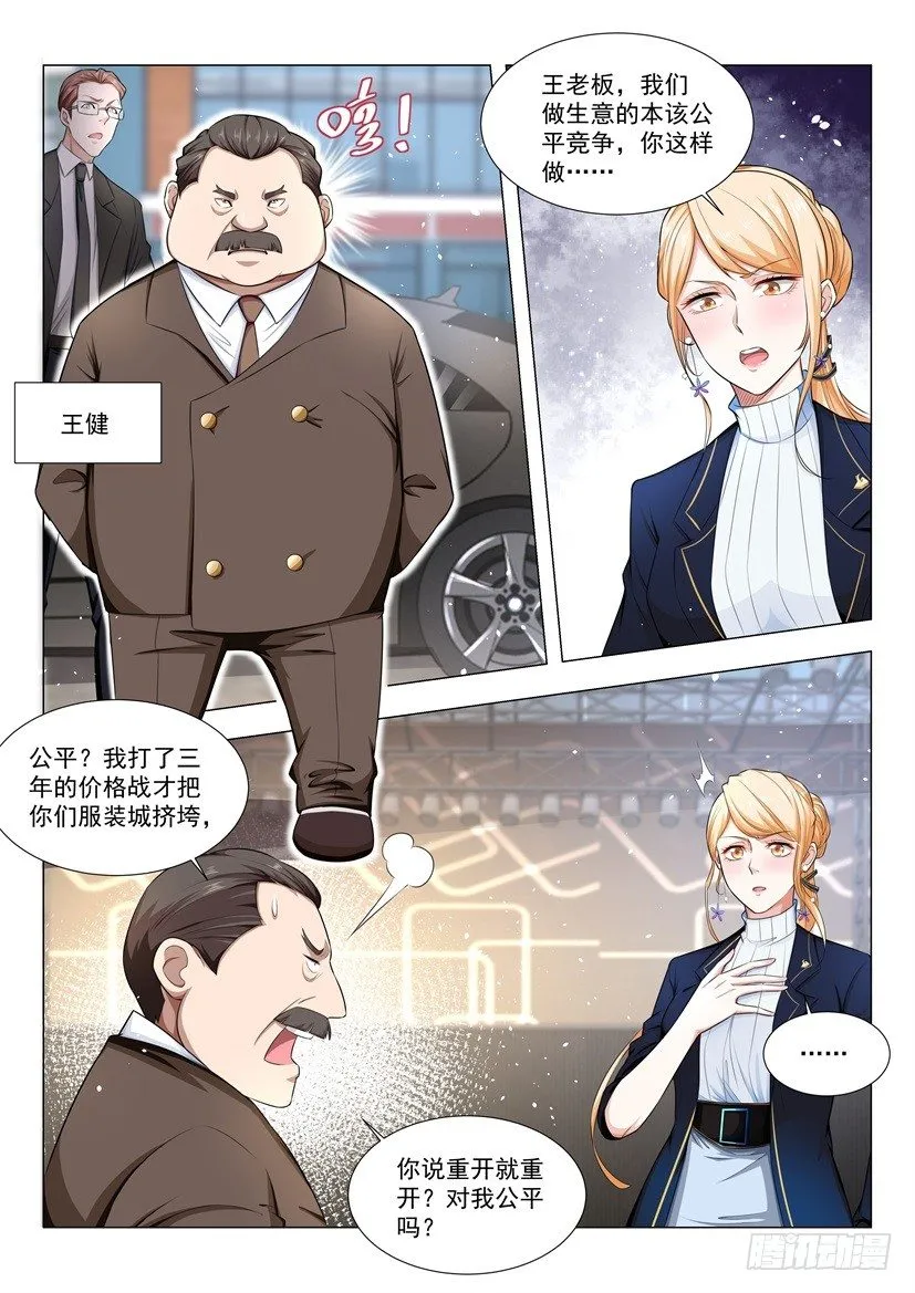 第37话 狗皮膏药 第12页
