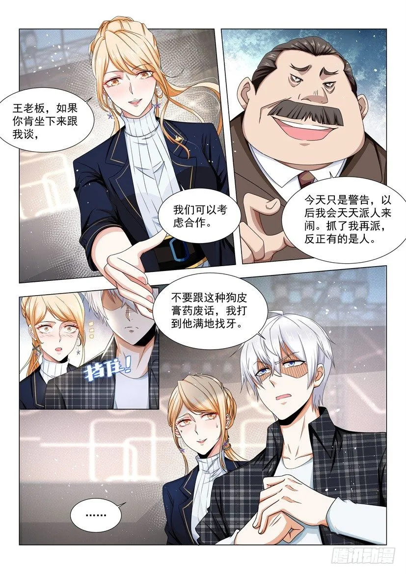 第37话 狗皮膏药 第13页