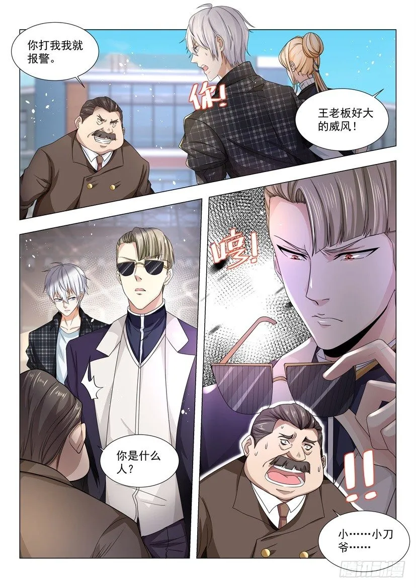第37话 狗皮膏药 第14页