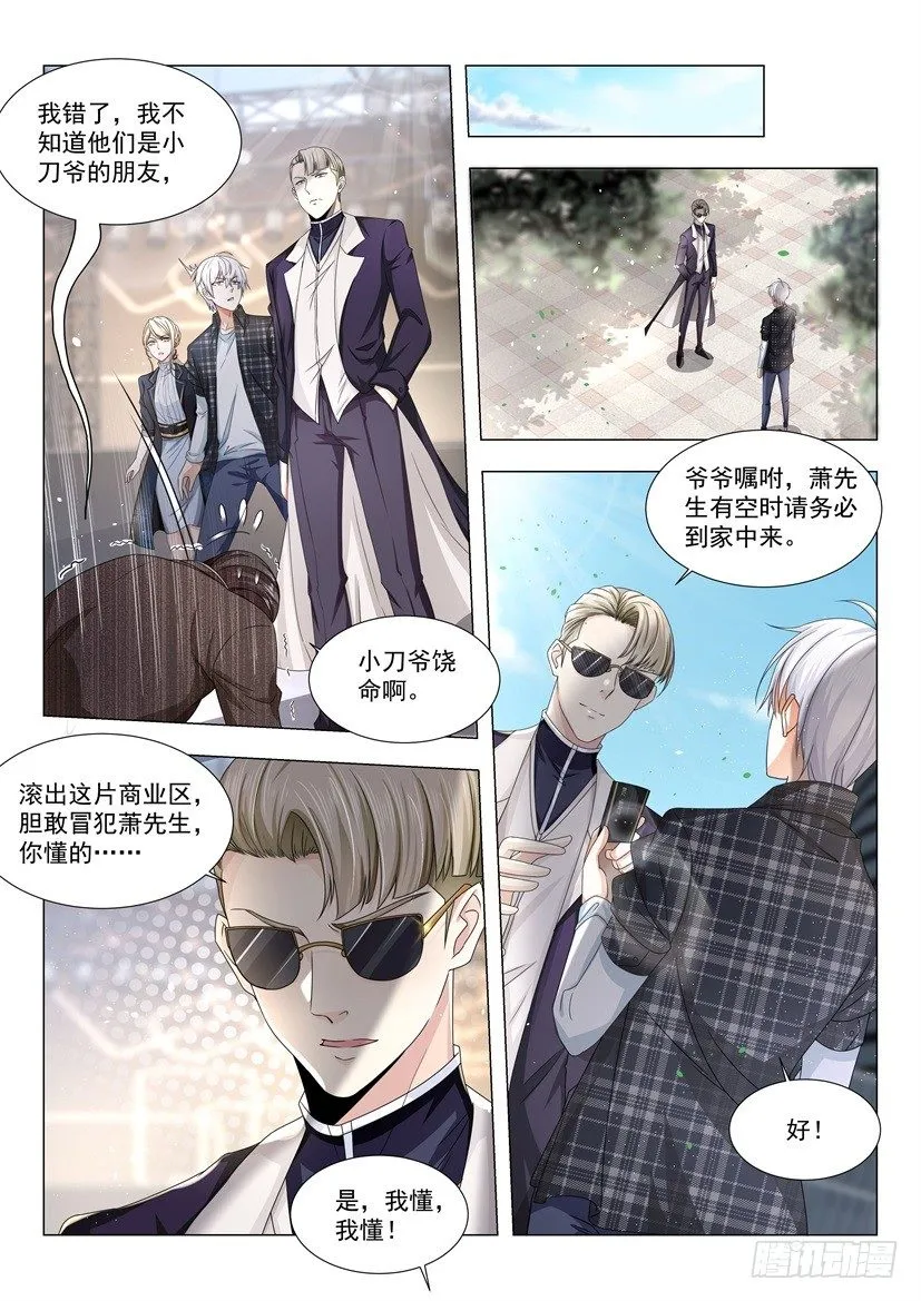 第37话 狗皮膏药 第15页