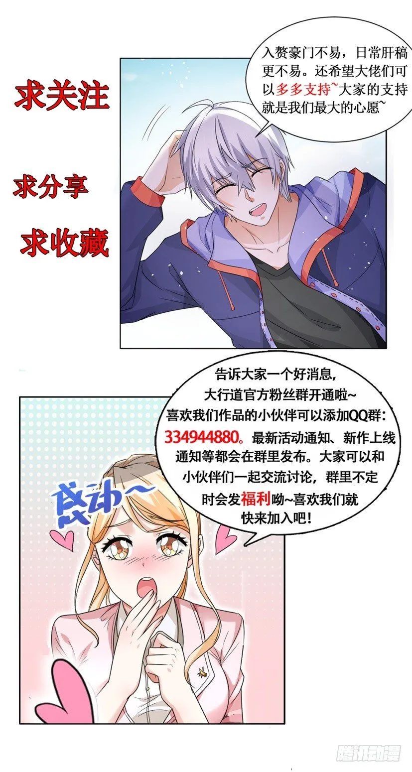 第37话 狗皮膏药 第16页