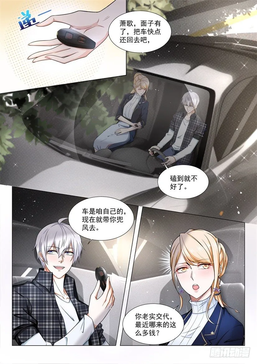 第38话 上门女婿也是人 第2页