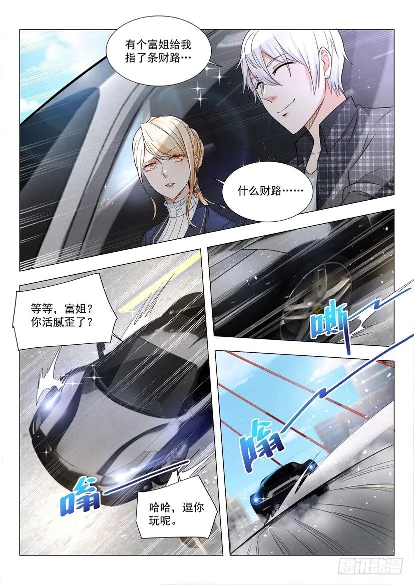 第38话 上门女婿也是人 第3页