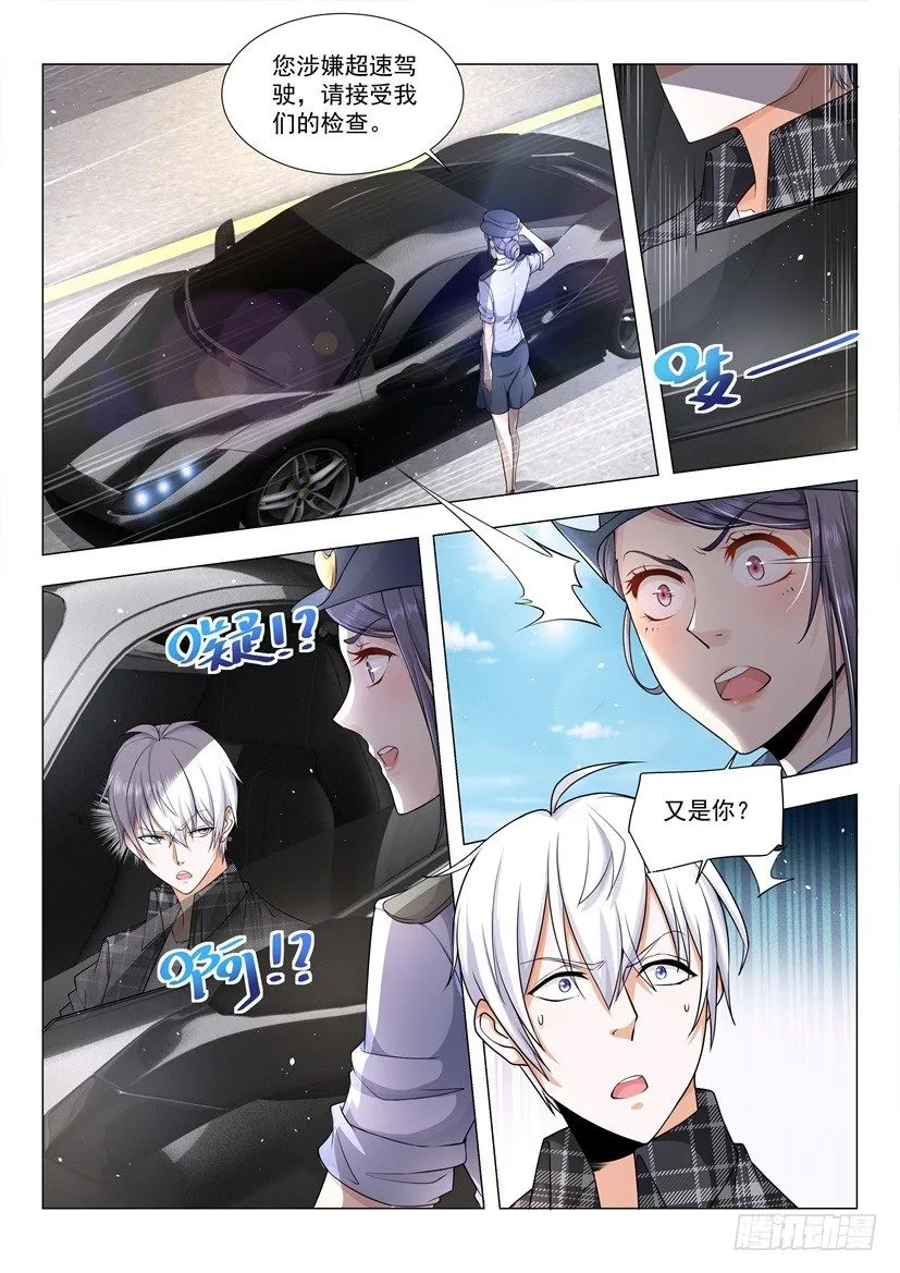 第38话 上门女婿也是人 第5页