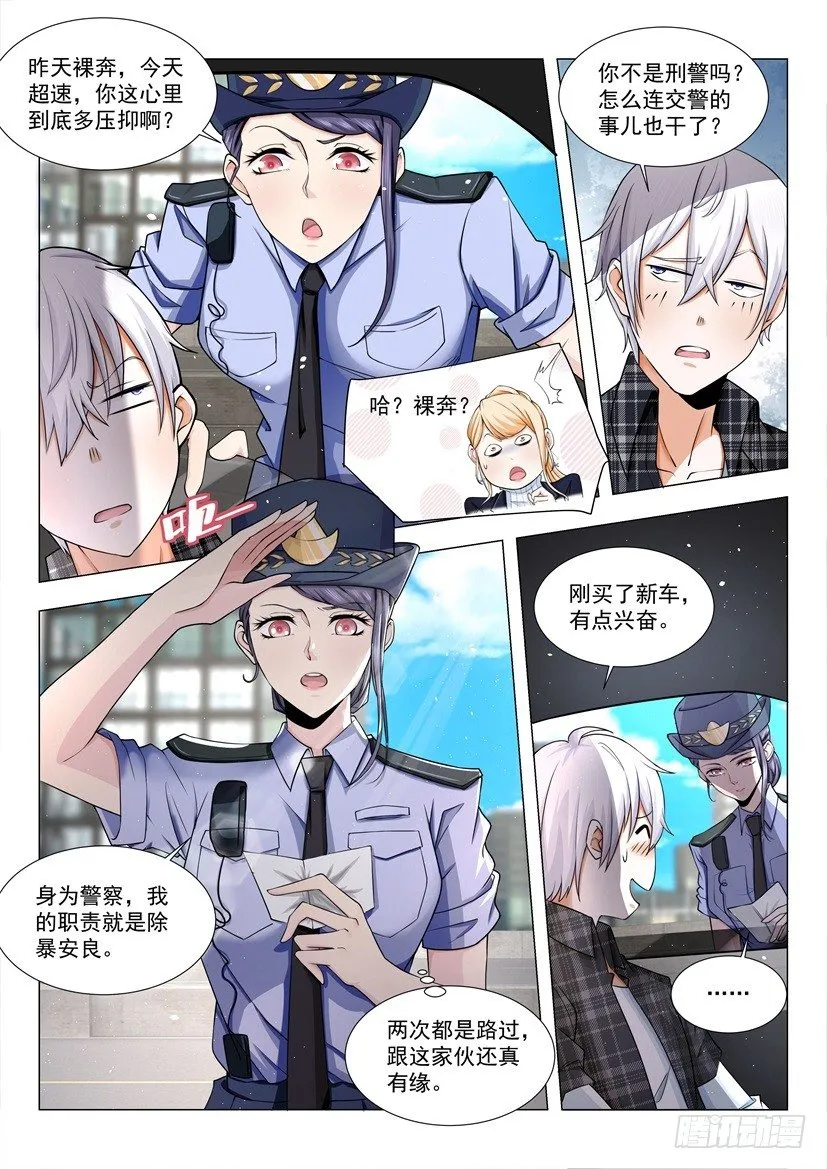 第38话 上门女婿也是人 第6页