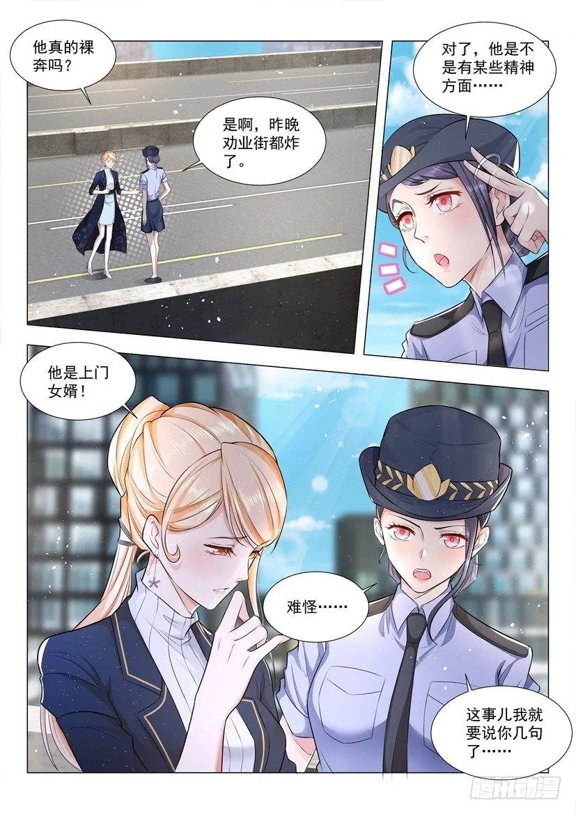 第38话 上门女婿也是人 第7页