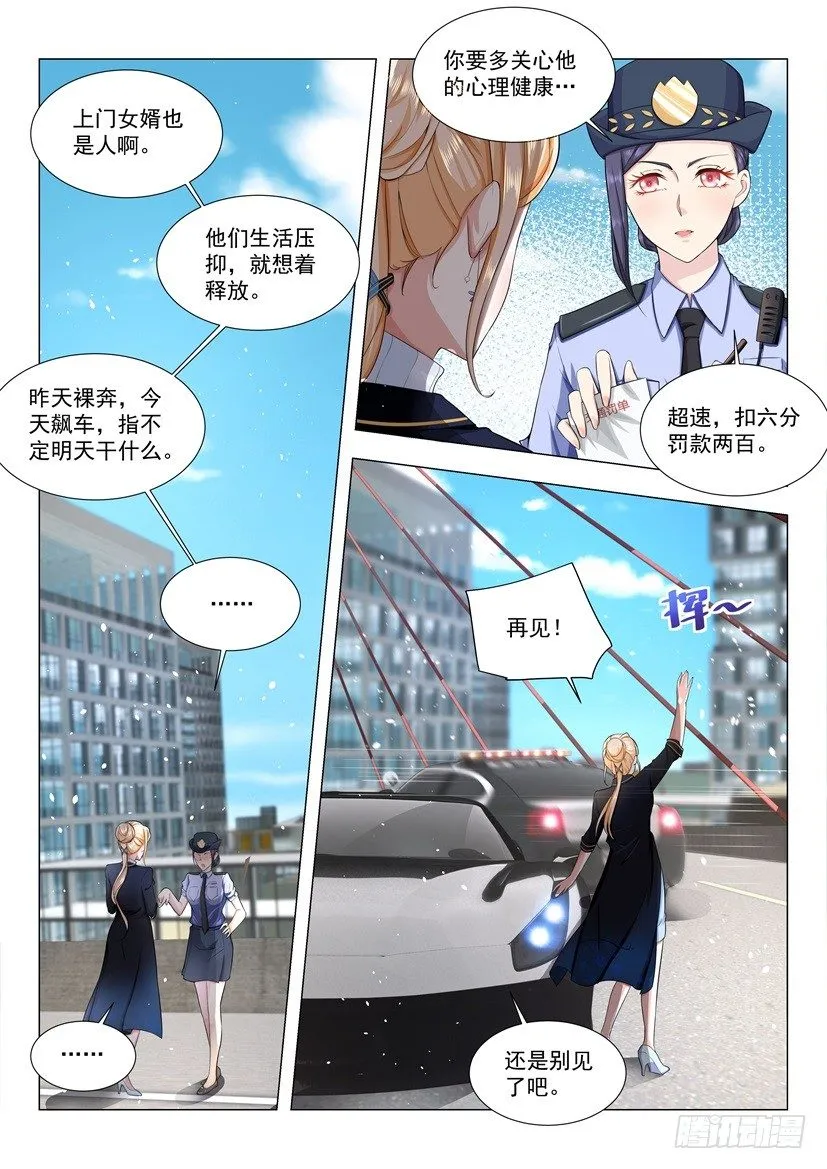 第38话 上门女婿也是人 第8页