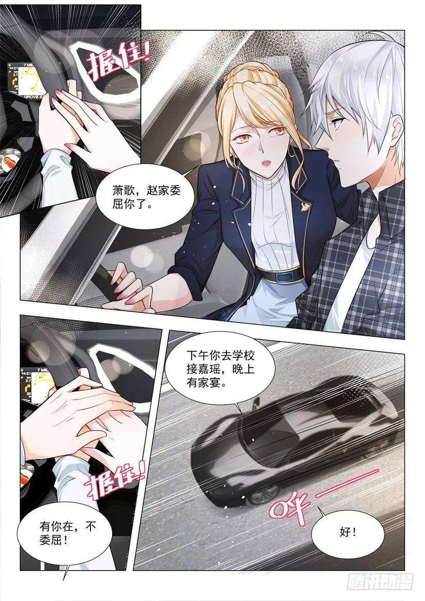 第38话 上门女婿也是人 第9页