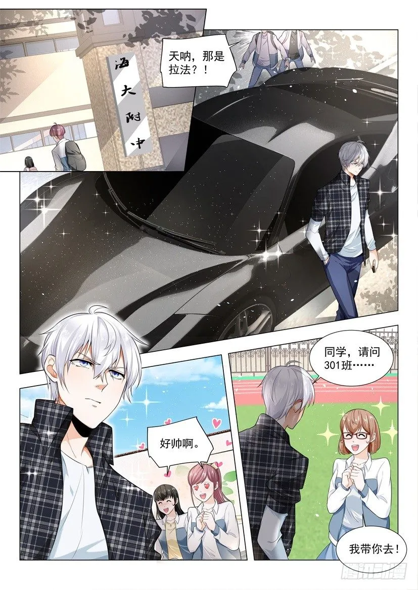 第38话 上门女婿也是人 第10页