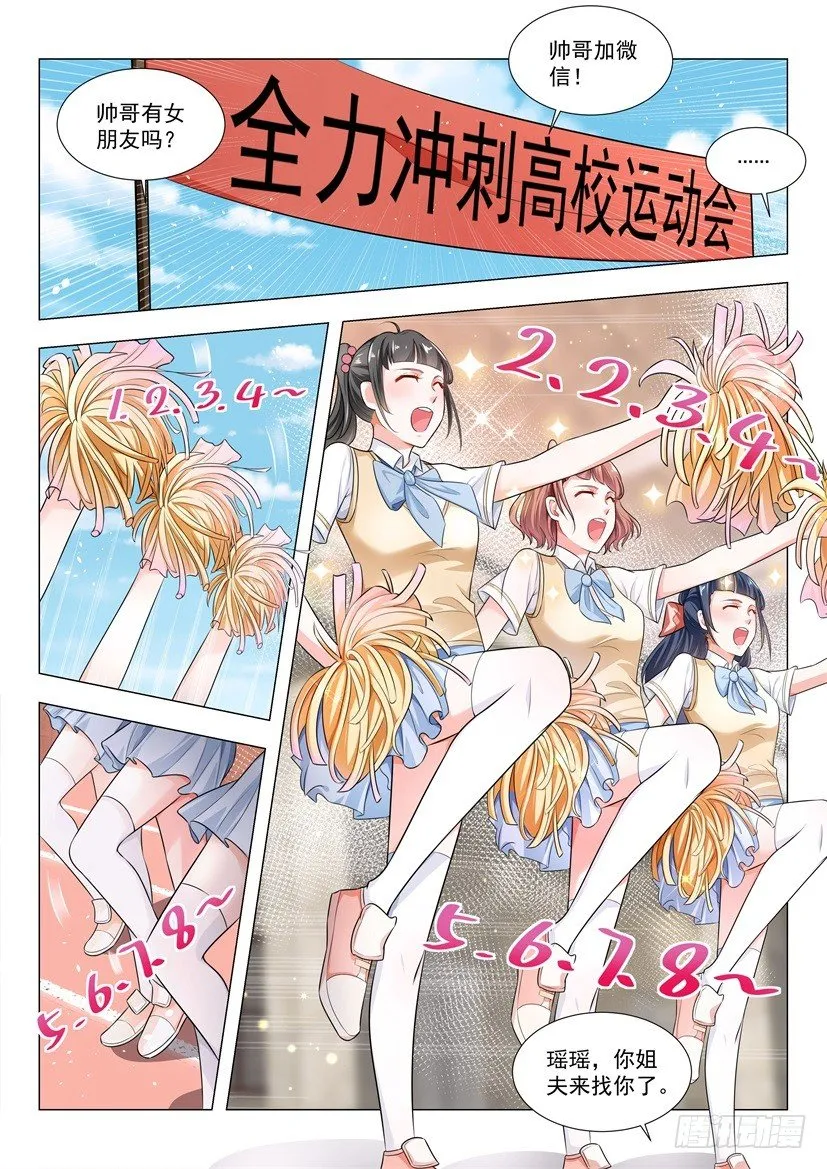 第38话 上门女婿也是人 第11页