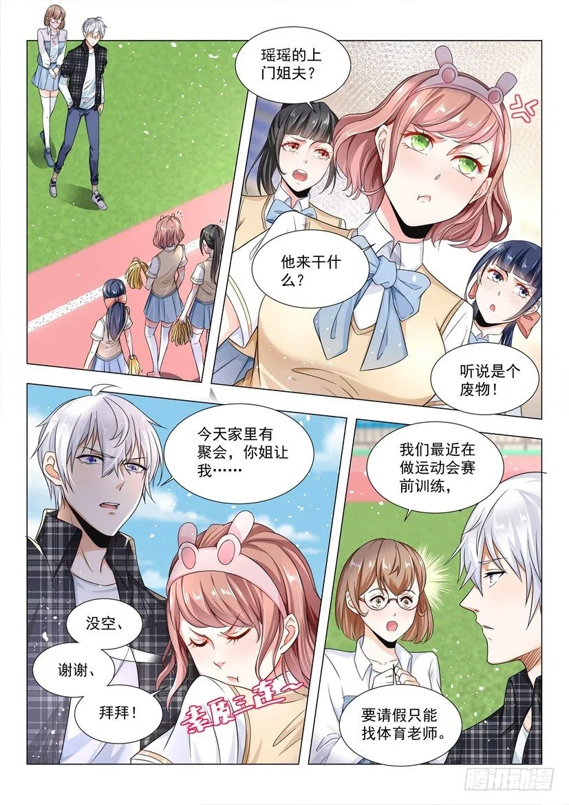 第38话 上门女婿也是人 第12页