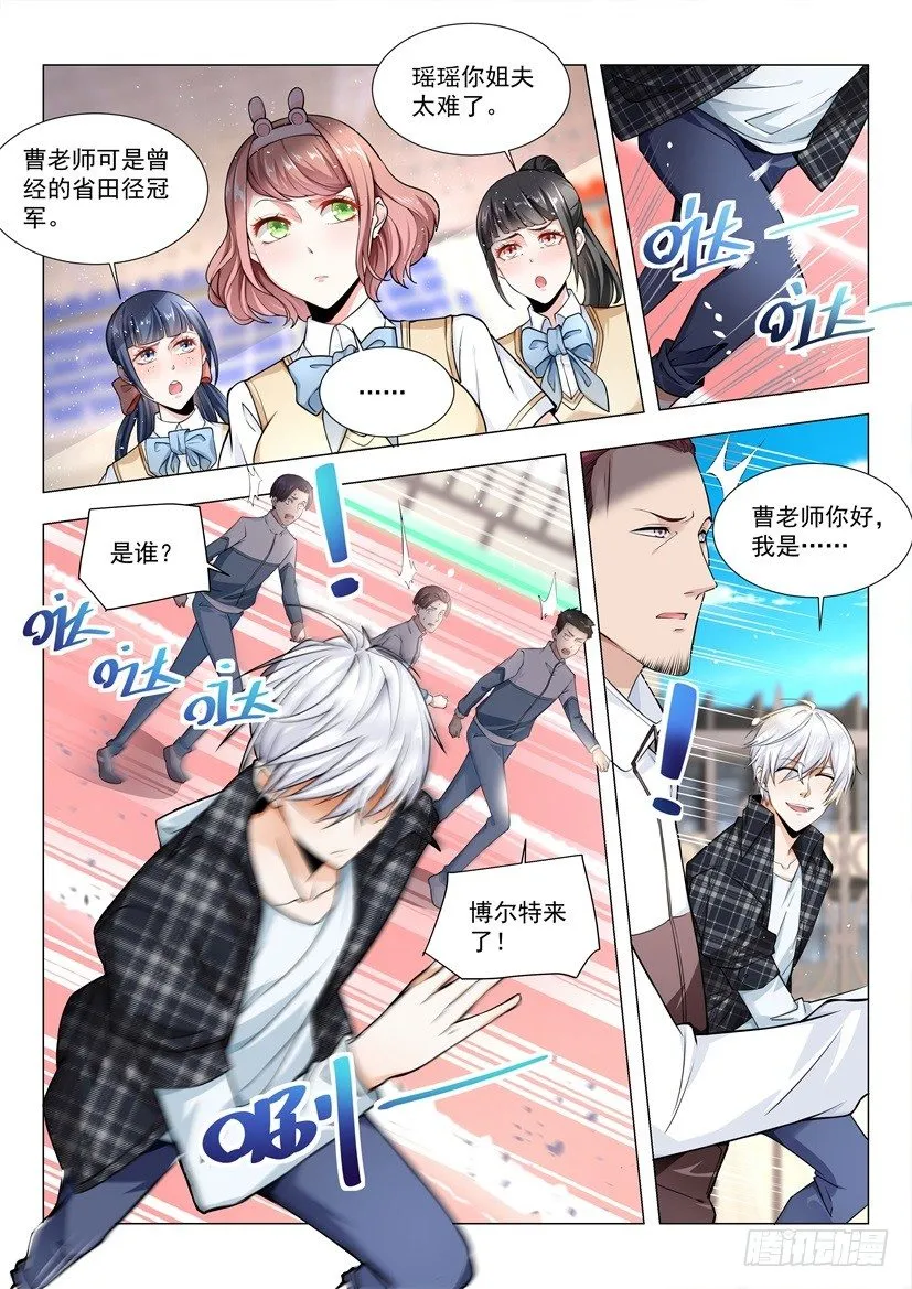 第38话 上门女婿也是人 第14页