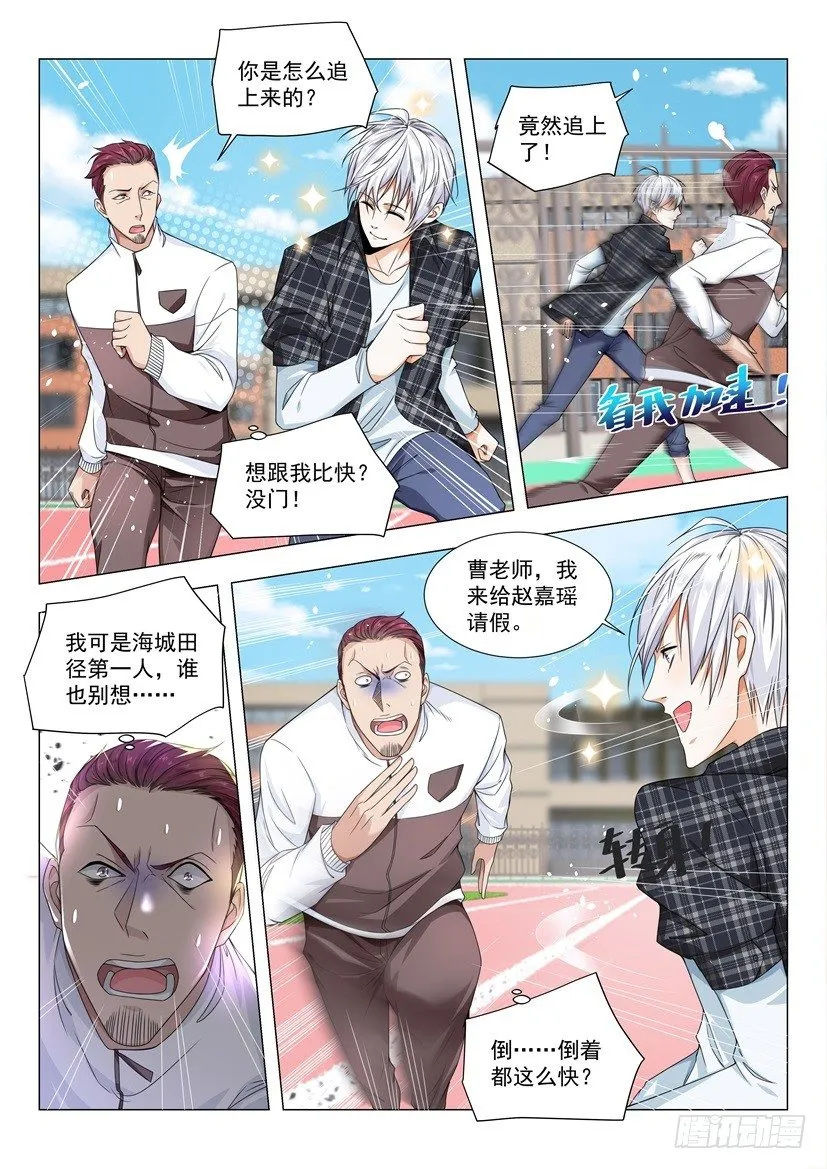 第38话 上门女婿也是人 第15页