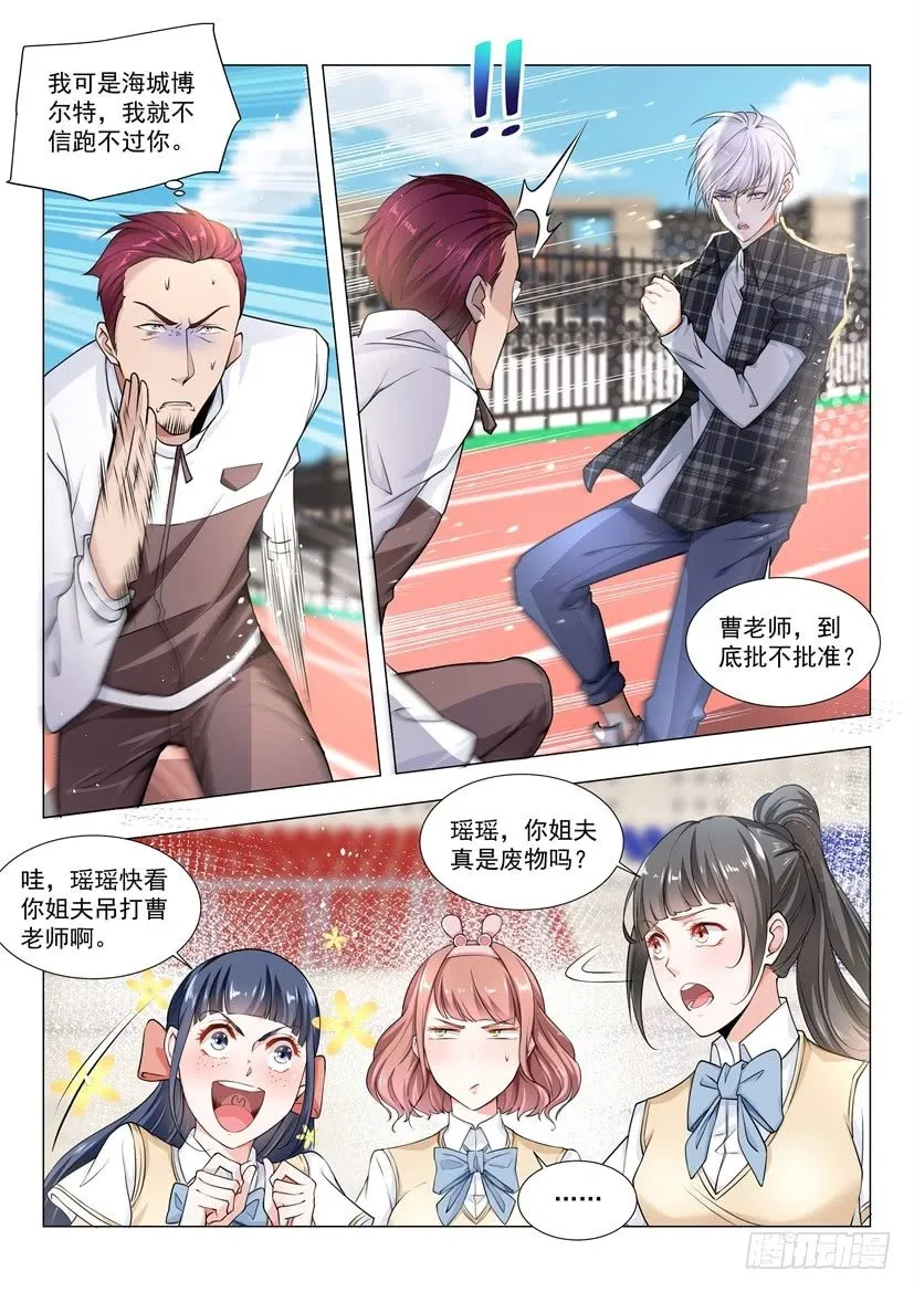 第39话 运动健将 第2页