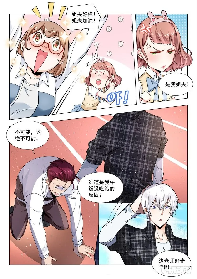 第39话 运动健将 第3页