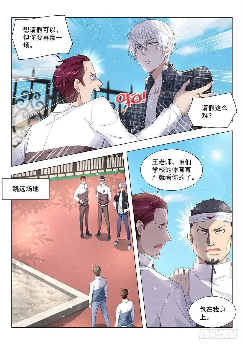 第39话 运动健将 第4页