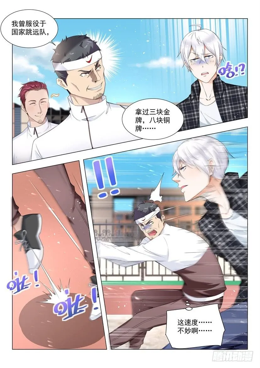 第39话 运动健将 第5页