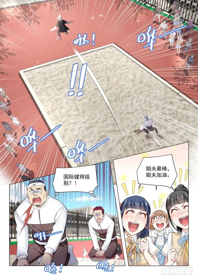 第39话 运动健将 第6页