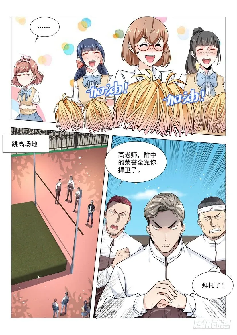 第39话 运动健将 第7页