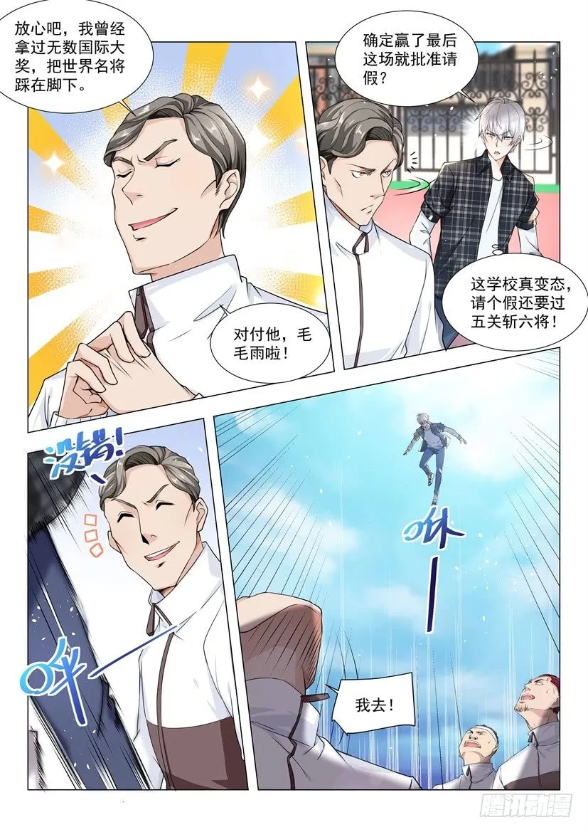 第39话 运动健将 第8页