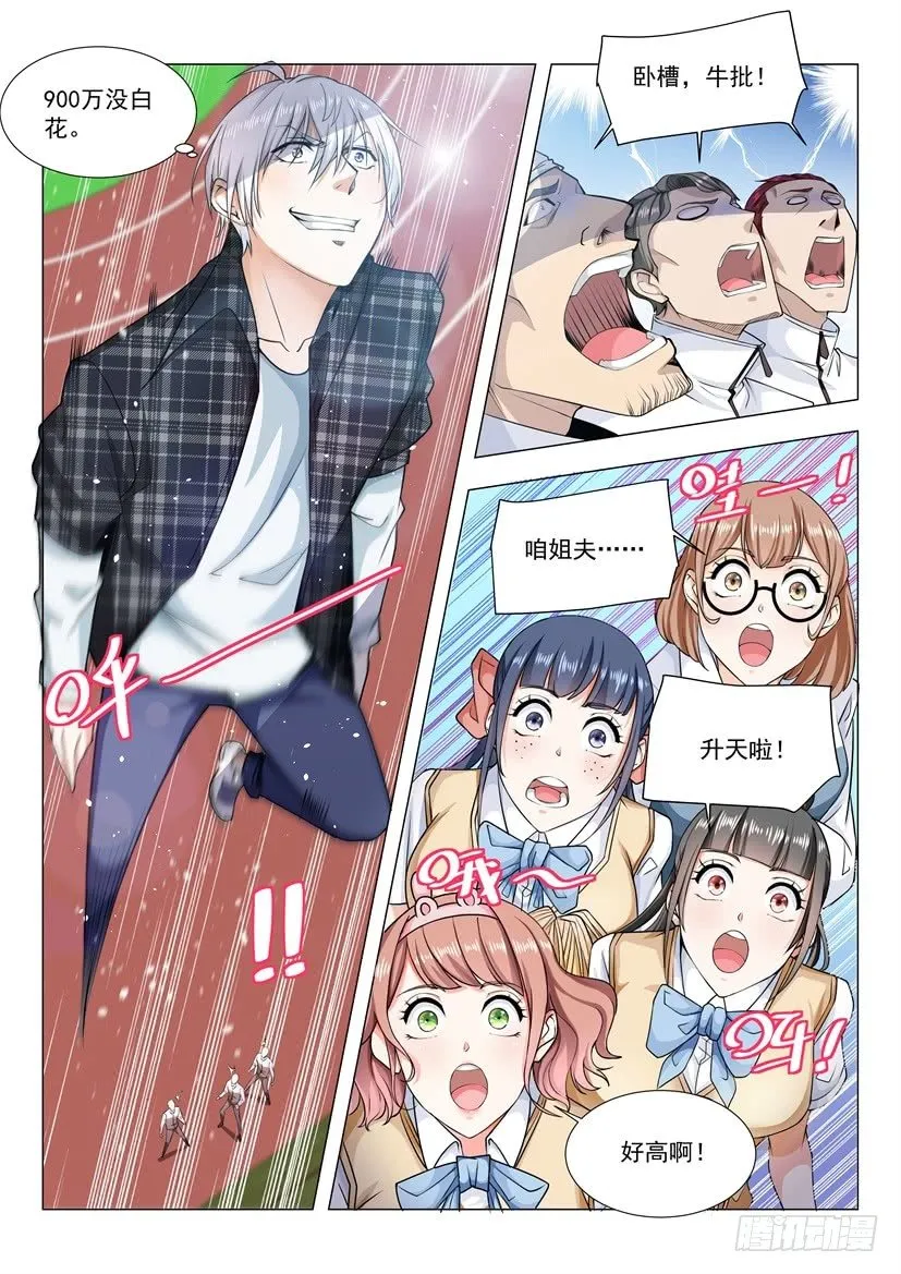 第39话 运动健将 第9页