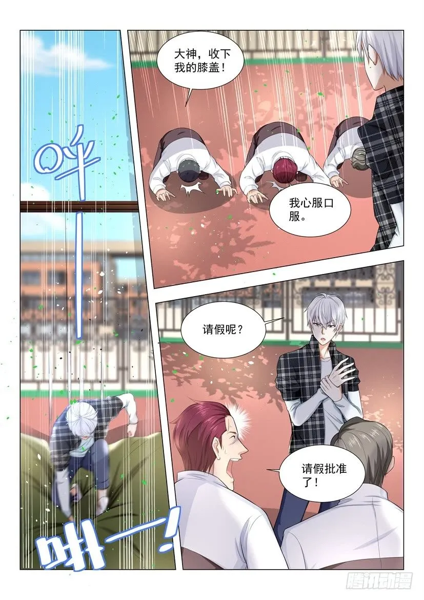 第39话 运动健将 第10页