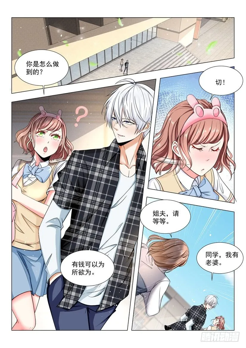 第39话 运动健将 第11页