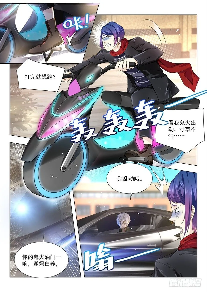 第40话 家宴风波 第3页