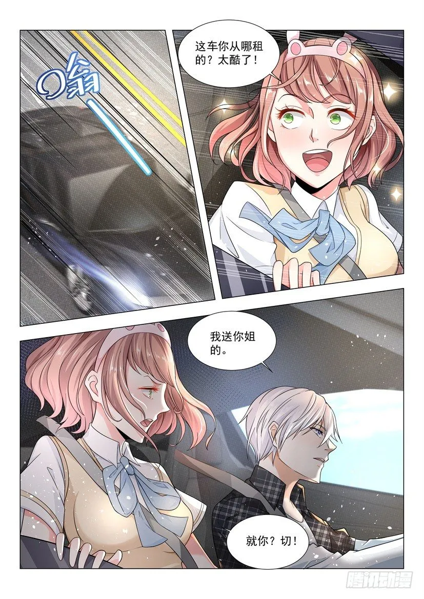 第40话 家宴风波 第5页