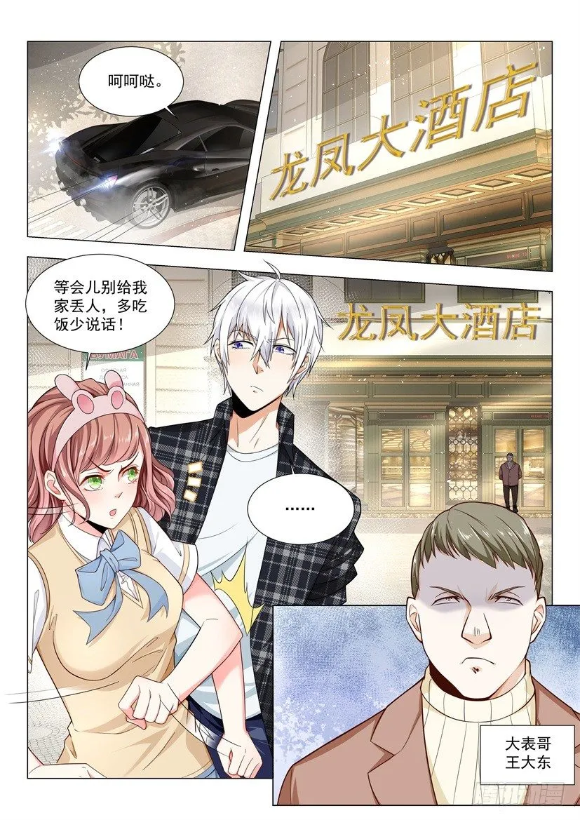 第40话 家宴风波 第6页