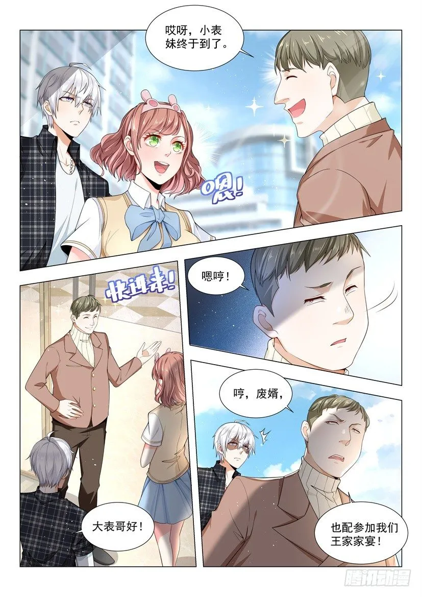 第40话 家宴风波 第7页