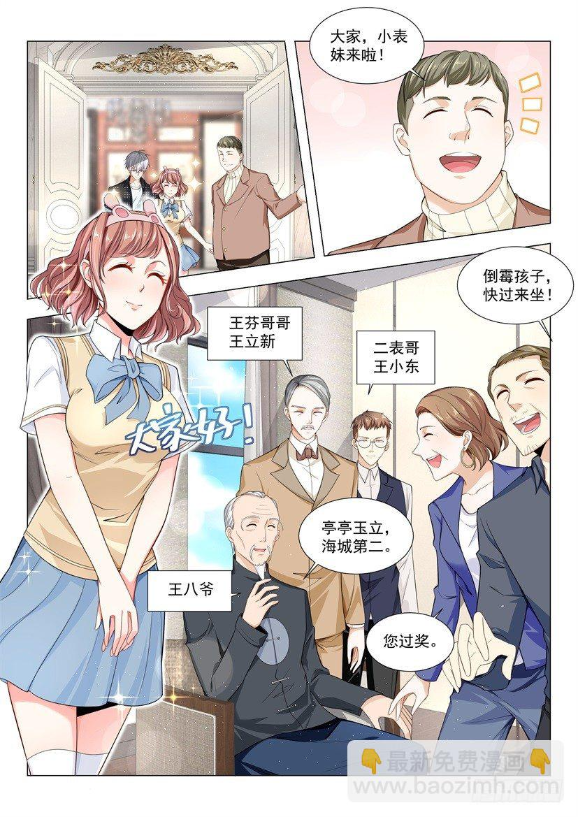 第40话 家宴风波 第8页