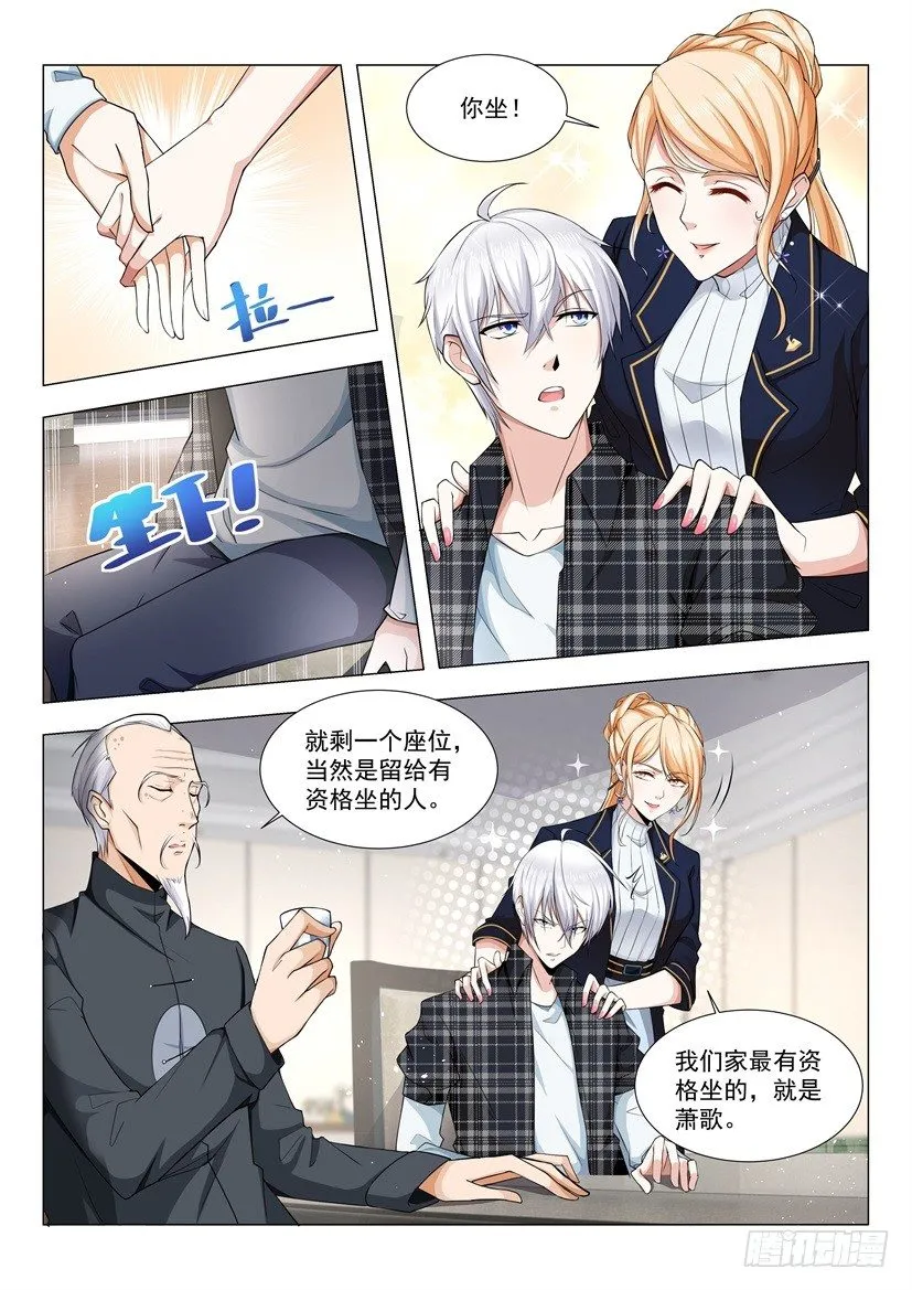 第40话 家宴风波 第10页