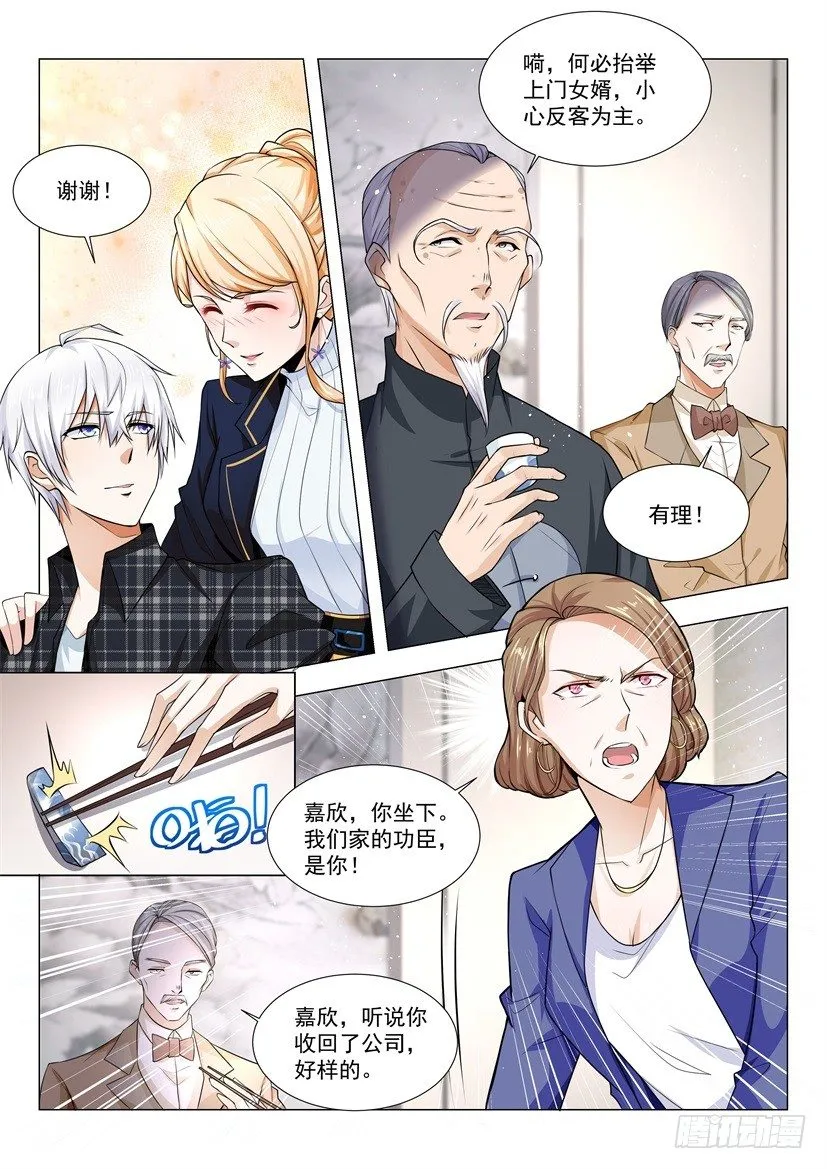 第40话 家宴风波 第11页