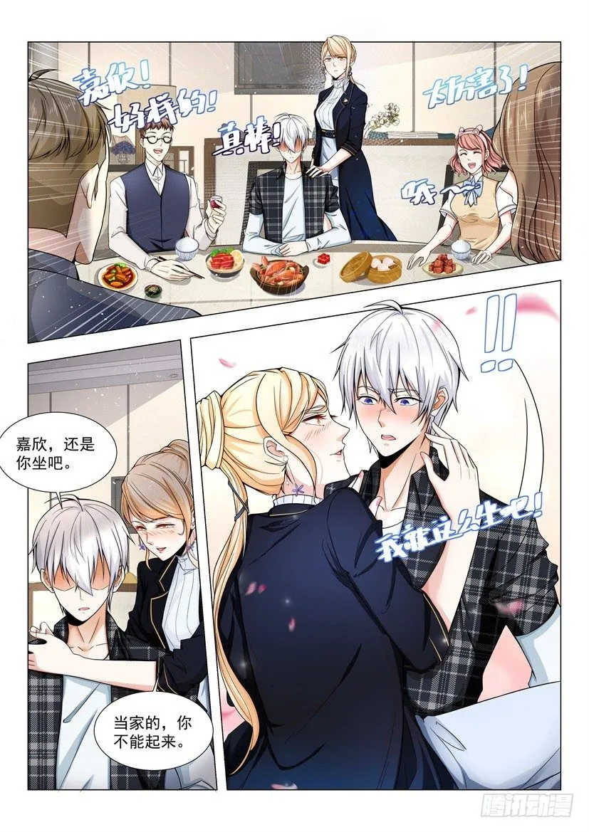 第40话 家宴风波 第12页