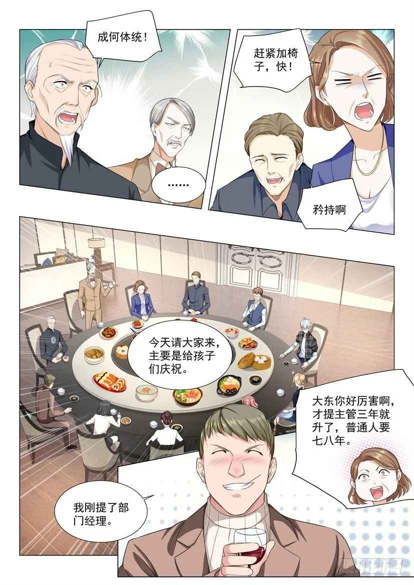第40话 家宴风波 第13页